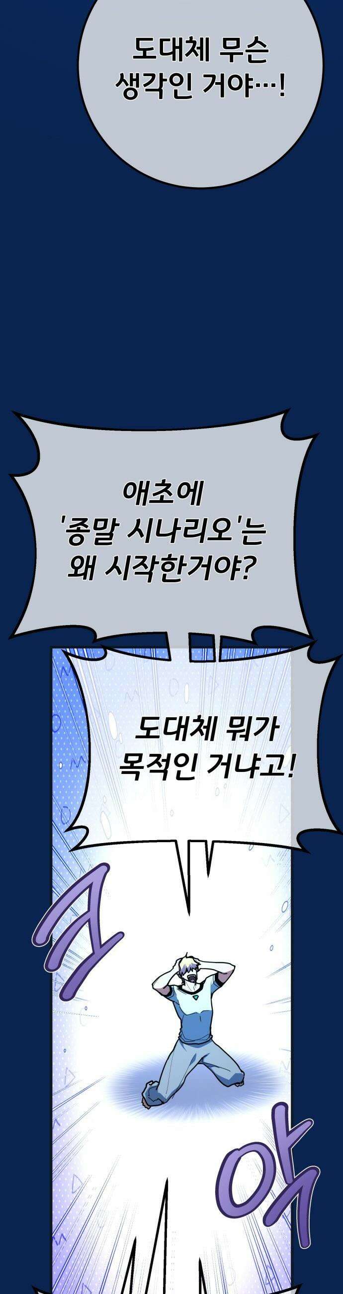 게임 최강 트롤러 - 176화 트롤러vs트롤러(1) 29