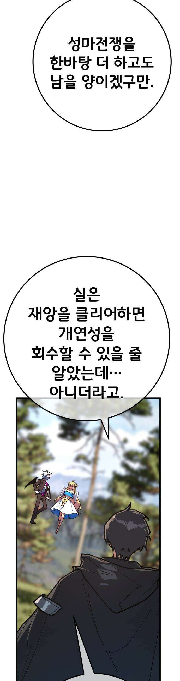 게임 최강 트롤러 - 176화 트롤러vs트롤러(1) 44