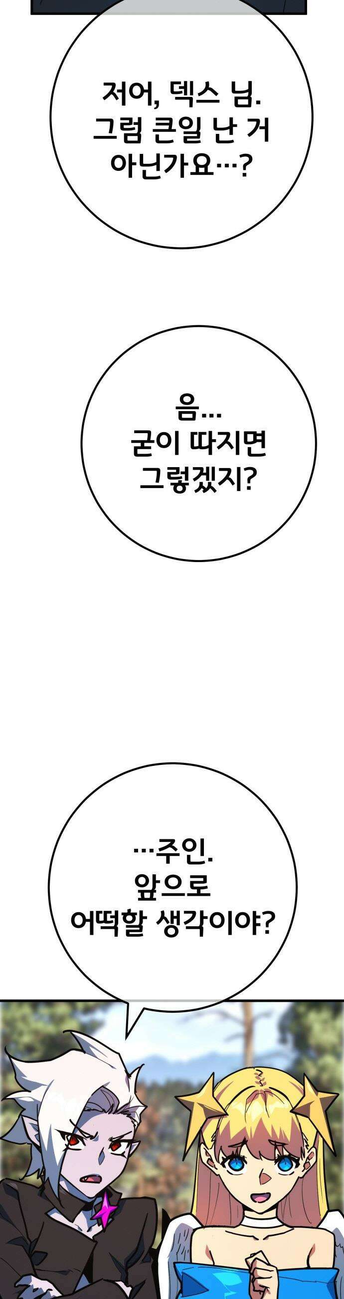 게임 최강 트롤러 - 176화 트롤러vs트롤러(1) 45