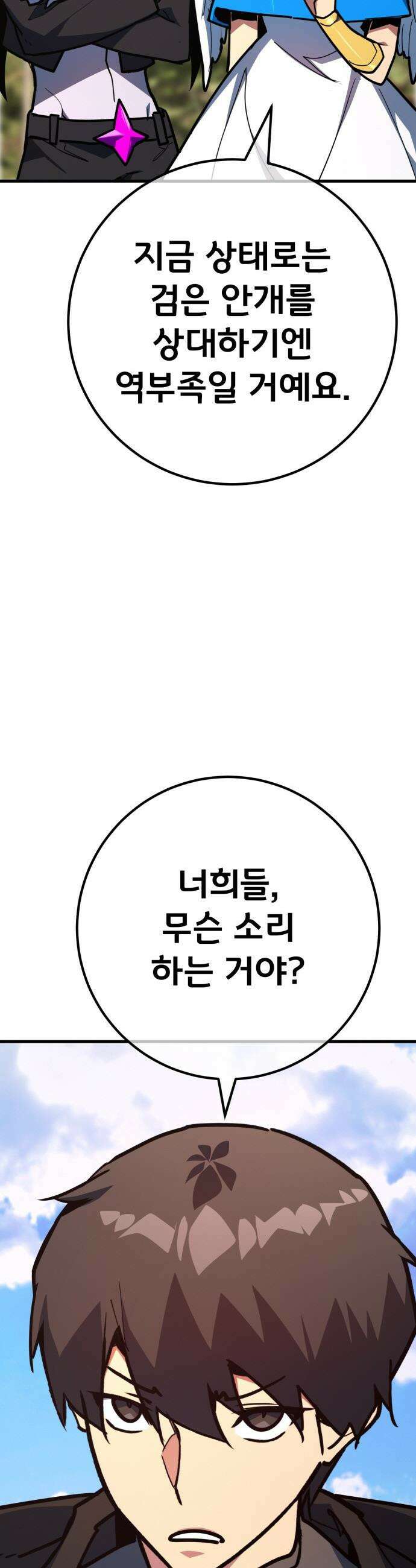 게임 최강 트롤러 - 176화 트롤러vs트롤러(1) 46
