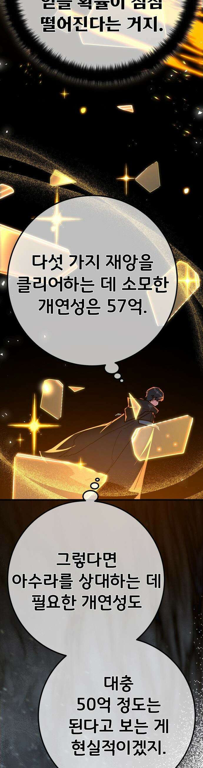 게임 최강 트롤러 - 176화 트롤러vs트롤러(1) 56