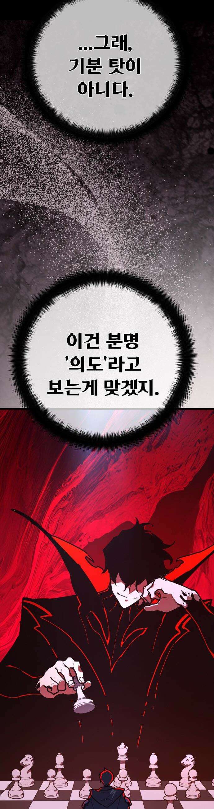 게임 최강 트롤러 - 176화 트롤러vs트롤러(1) 61