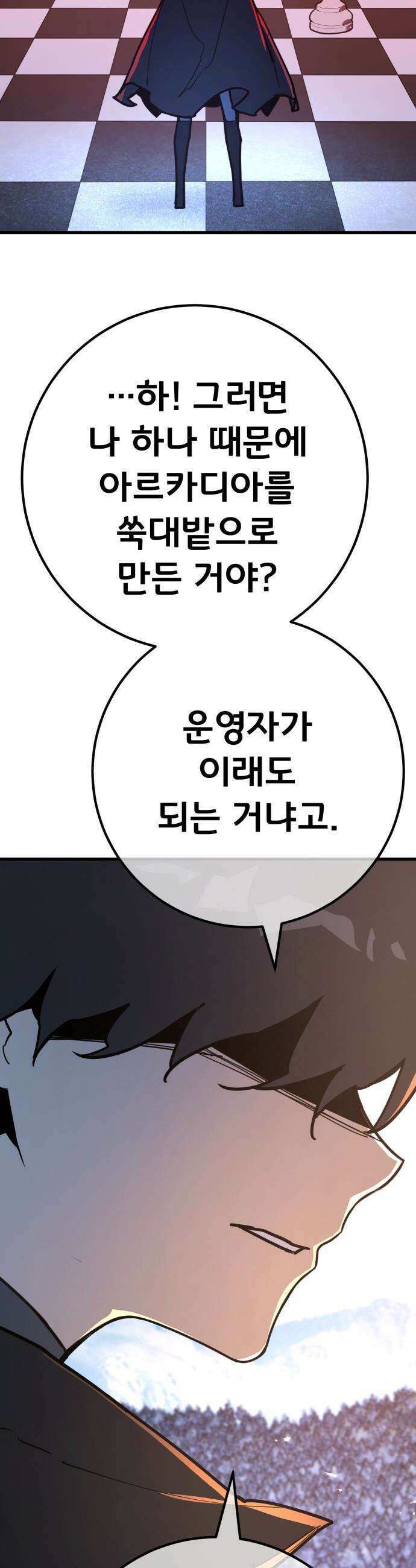 게임 최강 트롤러 - 176화 트롤러vs트롤러(1) 62