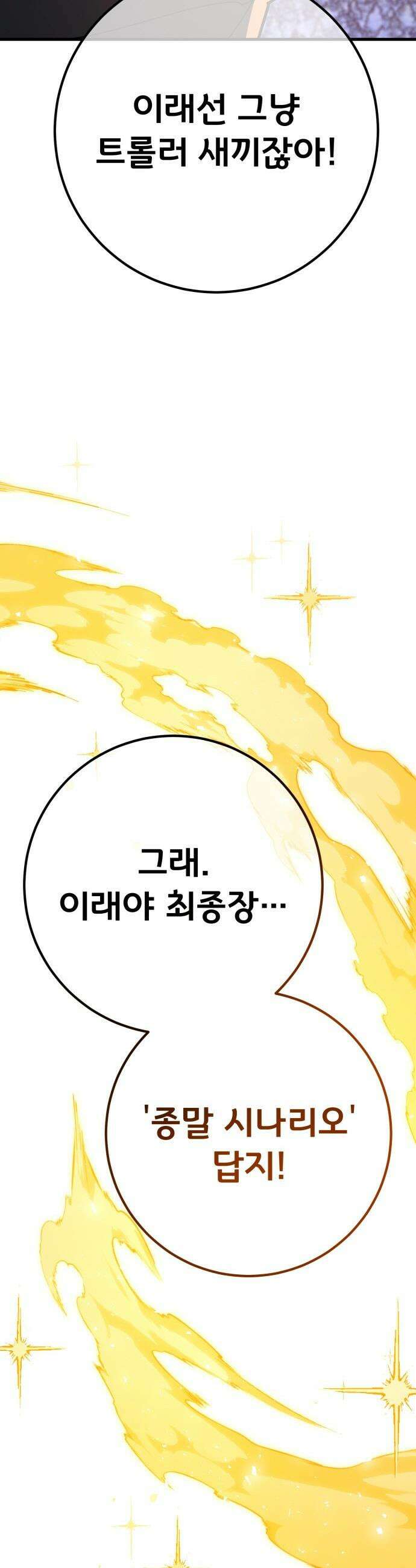게임 최강 트롤러 - 176화 트롤러vs트롤러(1) 63