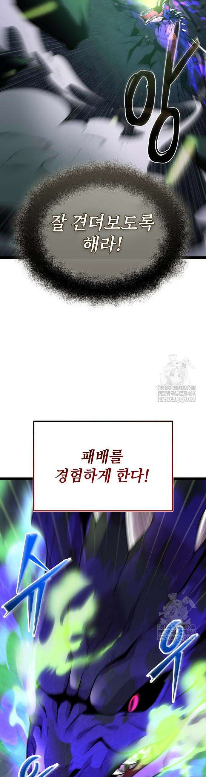 신화급 귀속 아이템을 손에 넣었다 2부 94화 6