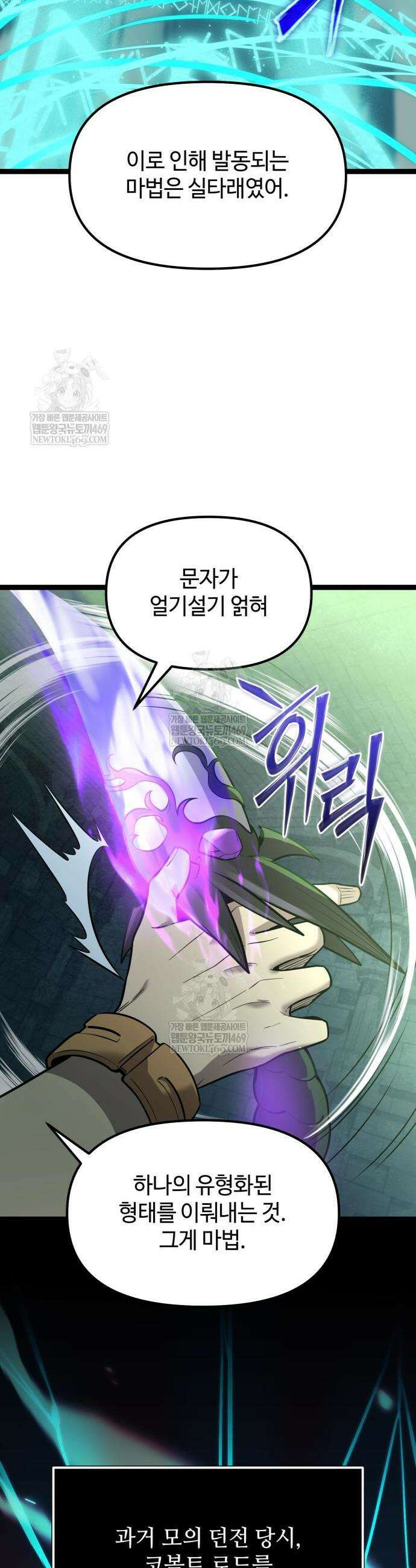 신화급 귀속 아이템을 손에 넣었다 2부 94화 18