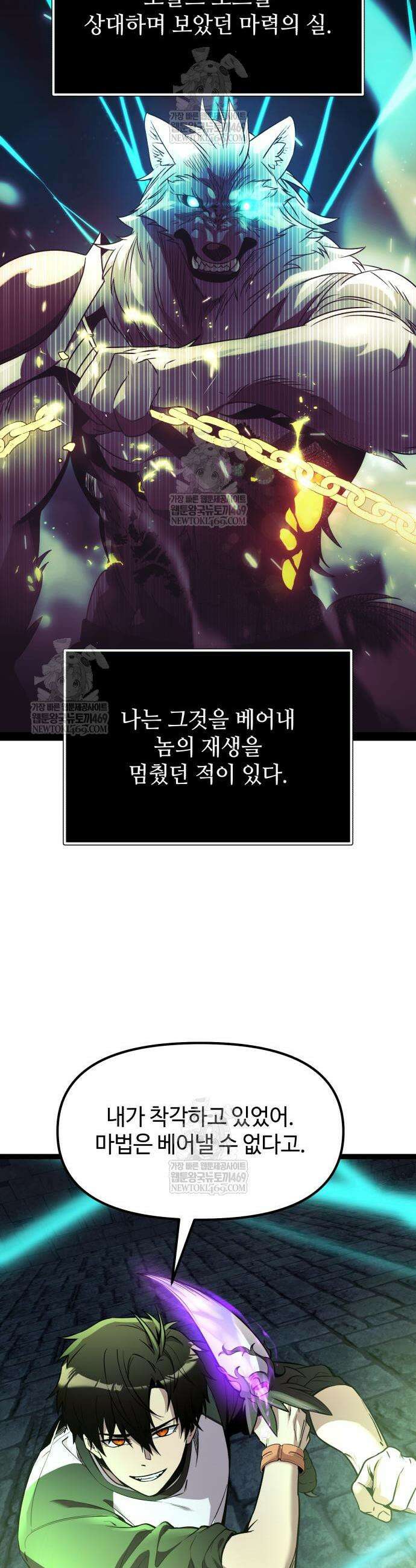신화급 귀속 아이템을 손에 넣었다 2부 94화 19