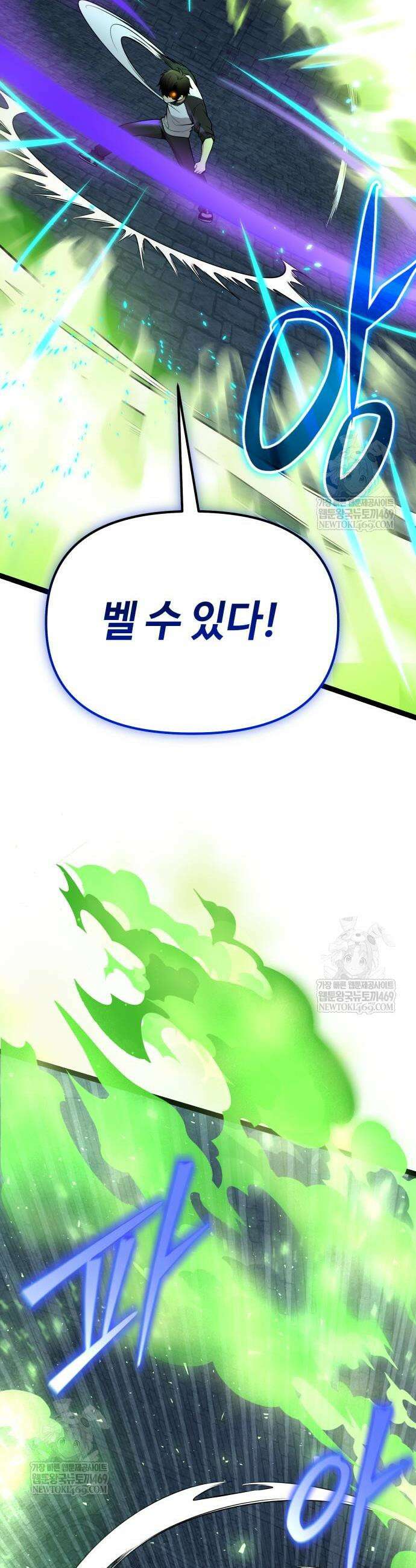 신화급 귀속 아이템을 손에 넣었다 2부 94화 22