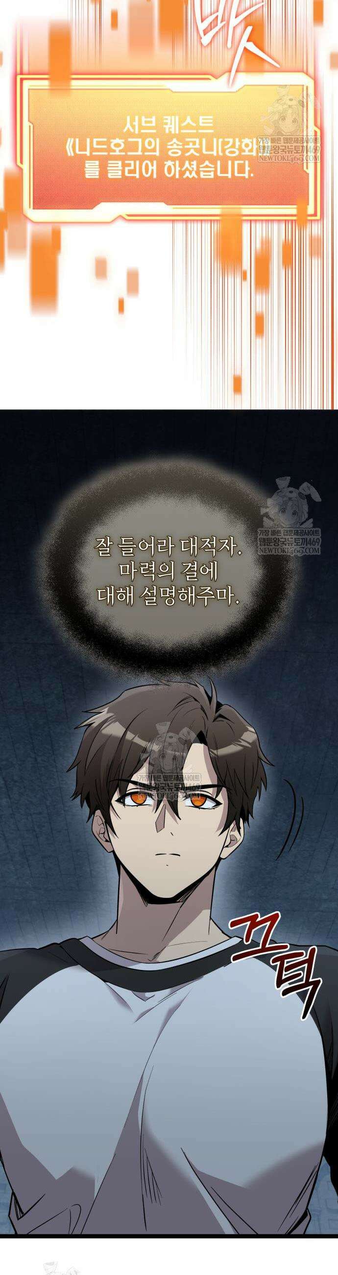 신화급 귀속 아이템을 손에 넣었다 2부 94화 36