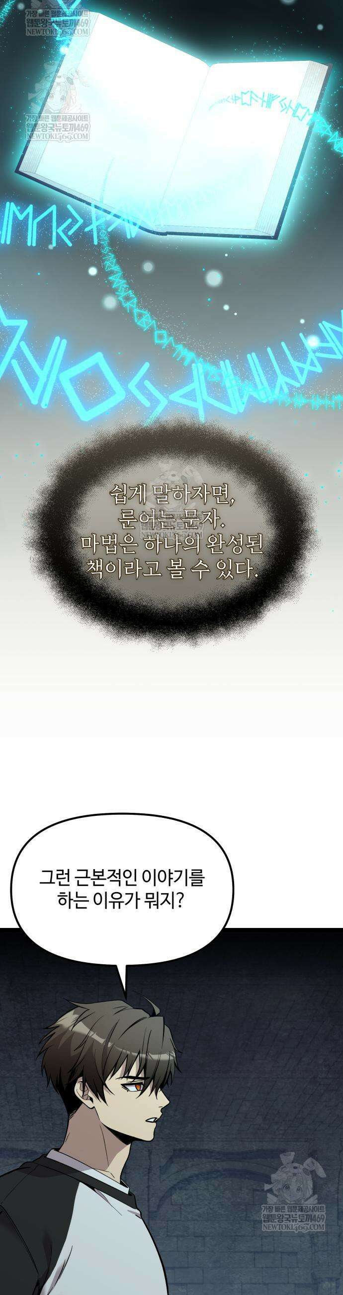 신화급 귀속 아이템을 손에 넣었다 2부 94화 38