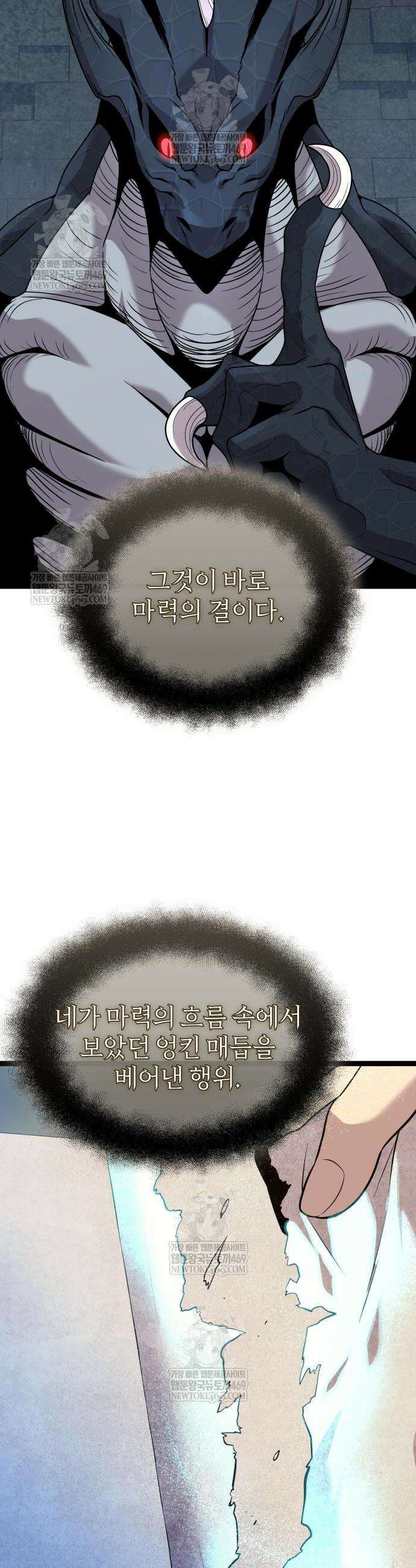 신화급 귀속 아이템을 손에 넣었다 2부 94화 41