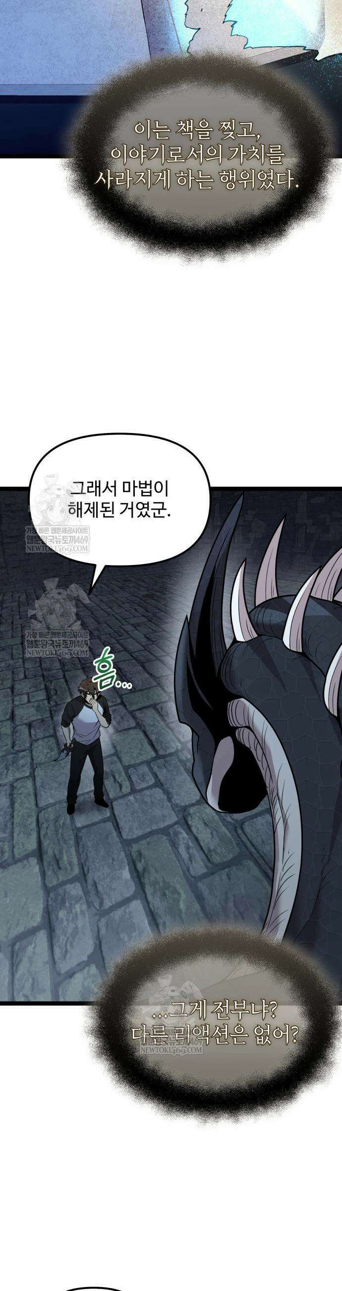 신화급 귀속 아이템을 손에 넣었다 2부 94화 42