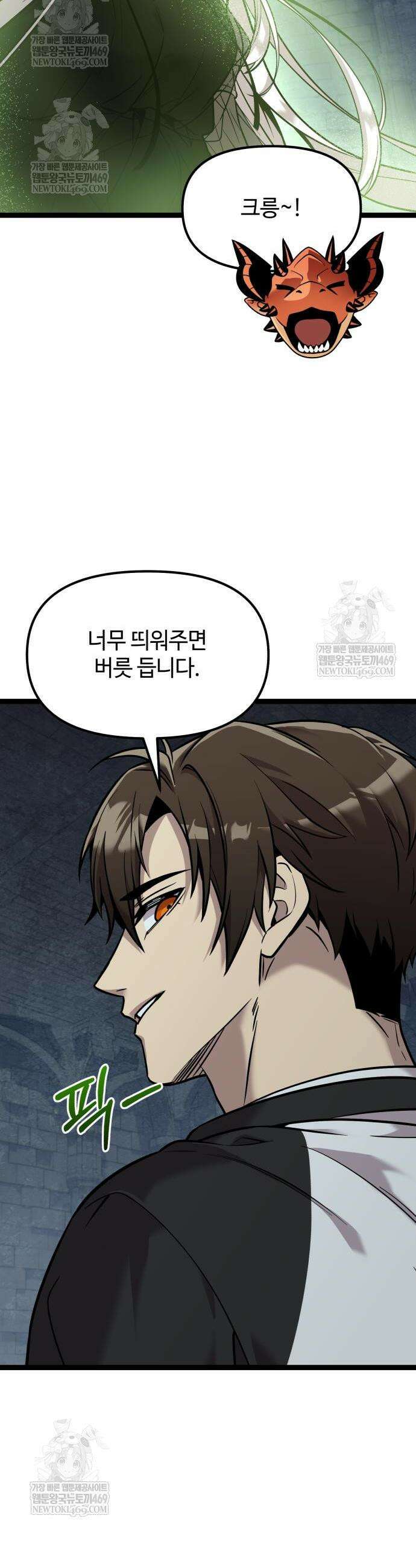 신화급 귀속 아이템을 손에 넣었다 2부 94화 47