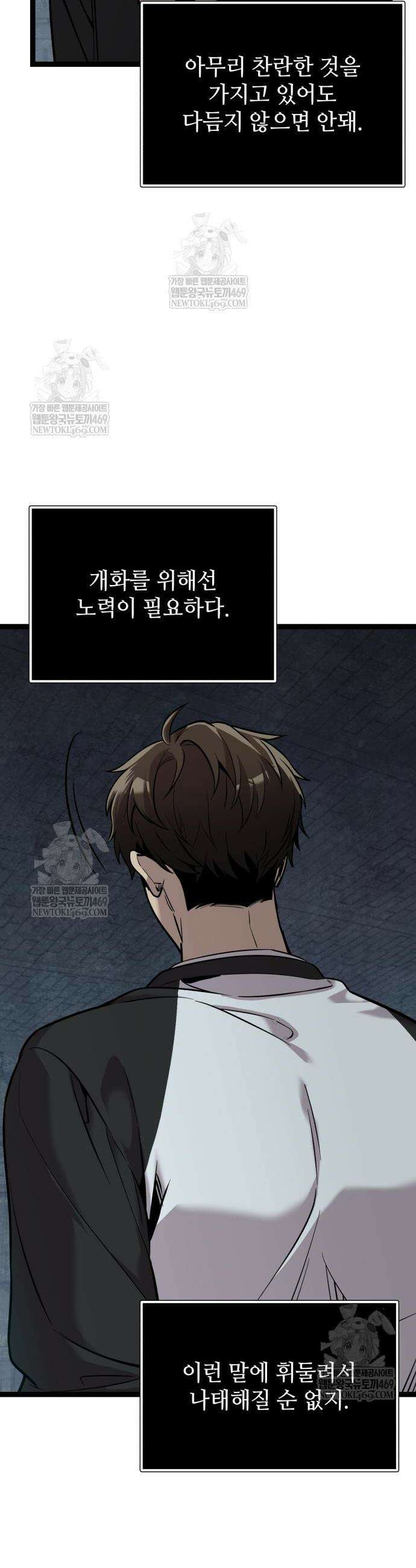 신화급 귀속 아이템을 손에 넣었다 2부 94화 49