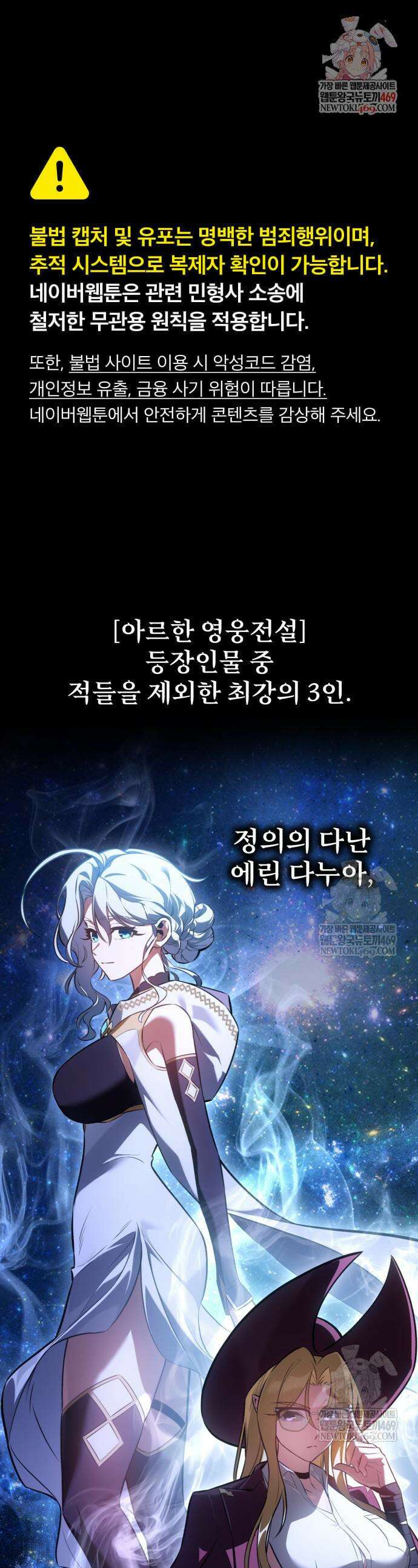 아카데미 플레이어를 죽였다 120화 1