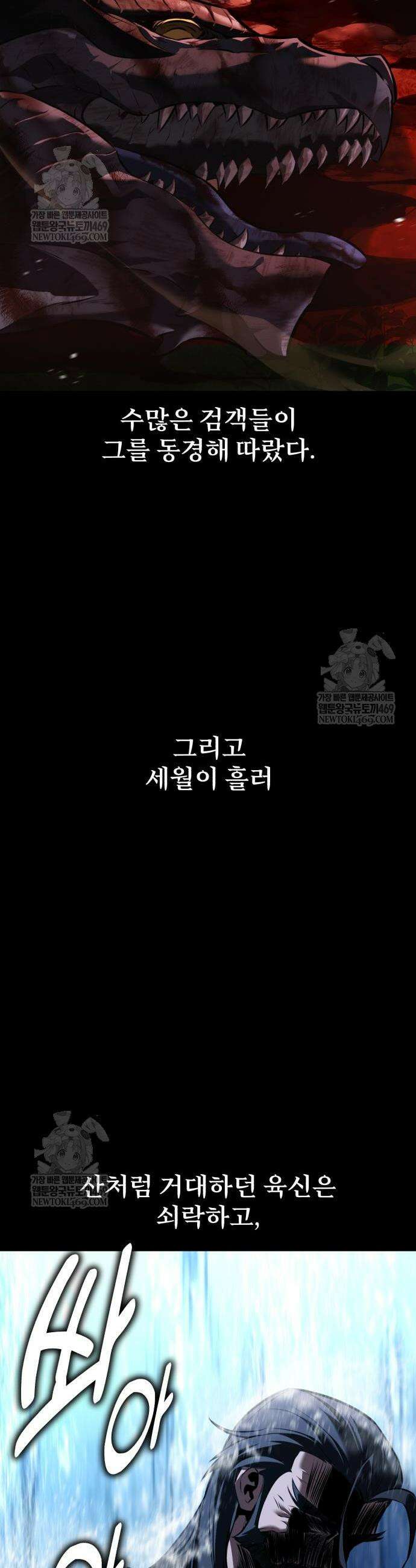 아카데미 플레이어를 죽였다 120화 4