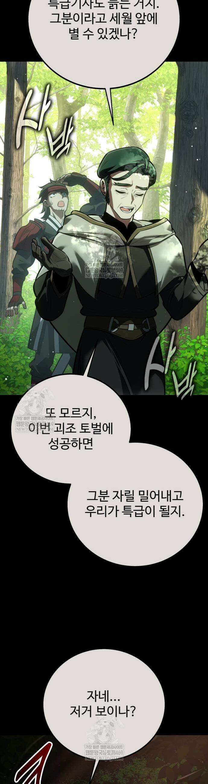 아카데미 플레이어를 죽였다 120화 6