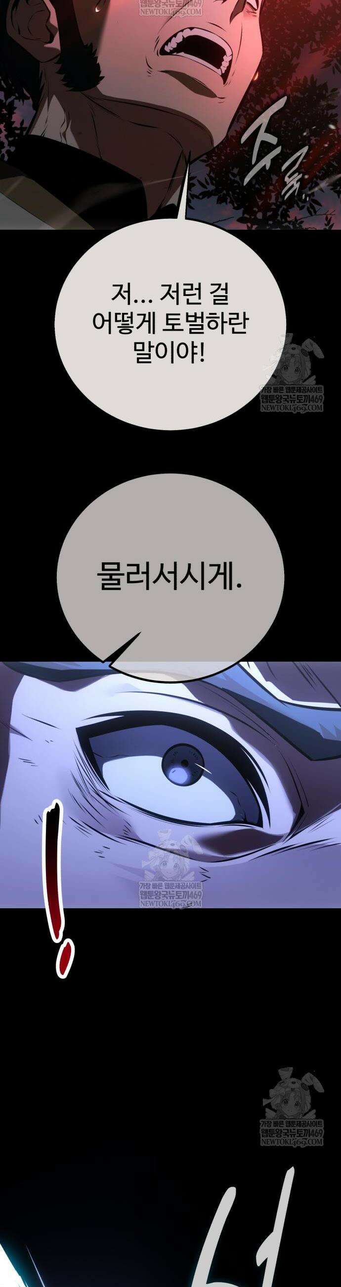 아카데미 플레이어를 죽였다 120화 9
