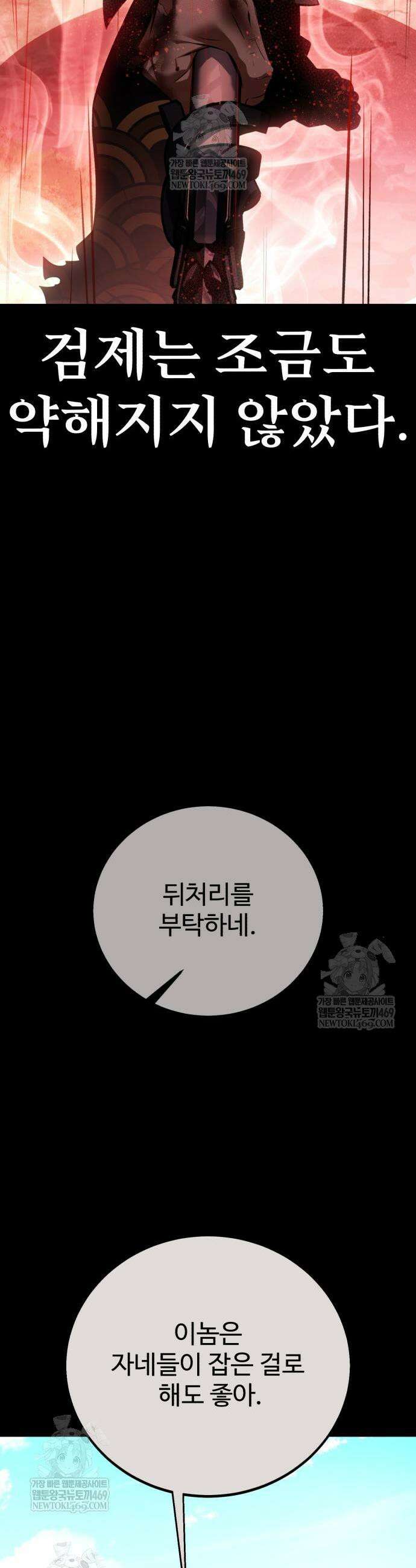 아카데미 플레이어를 죽였다 120화 15