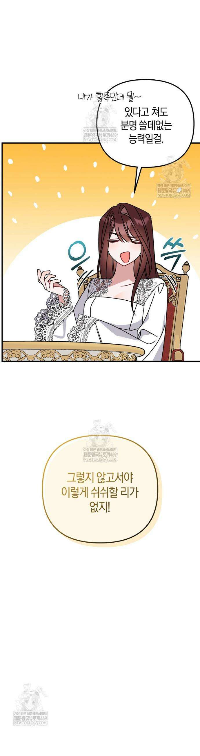순백색 황후 7화 5