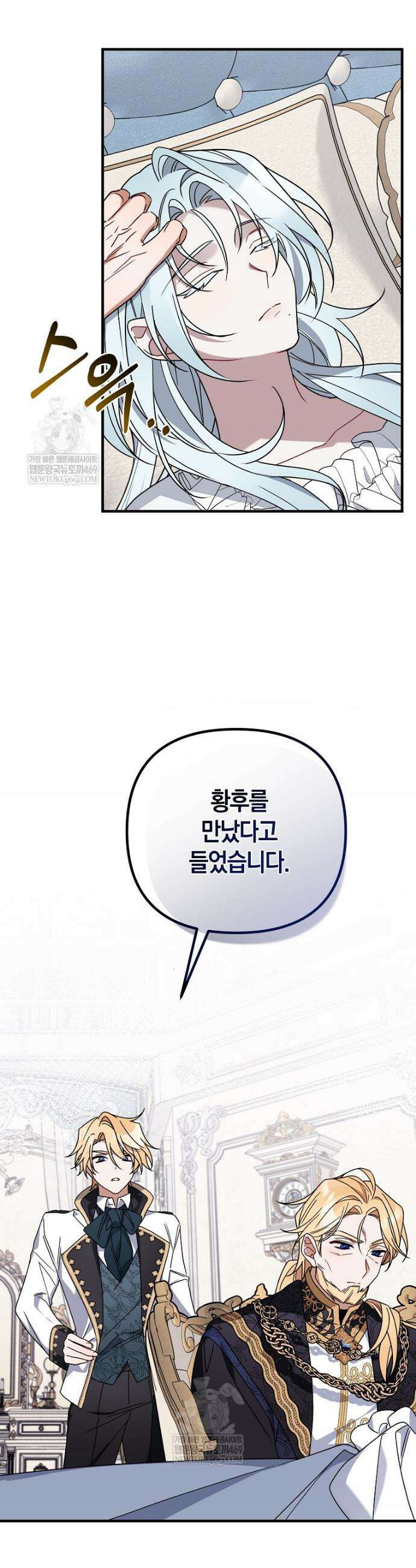 순백색 황후 7화 6
