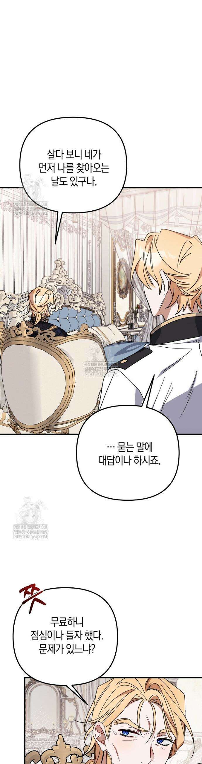 순백색 황후 7화 7