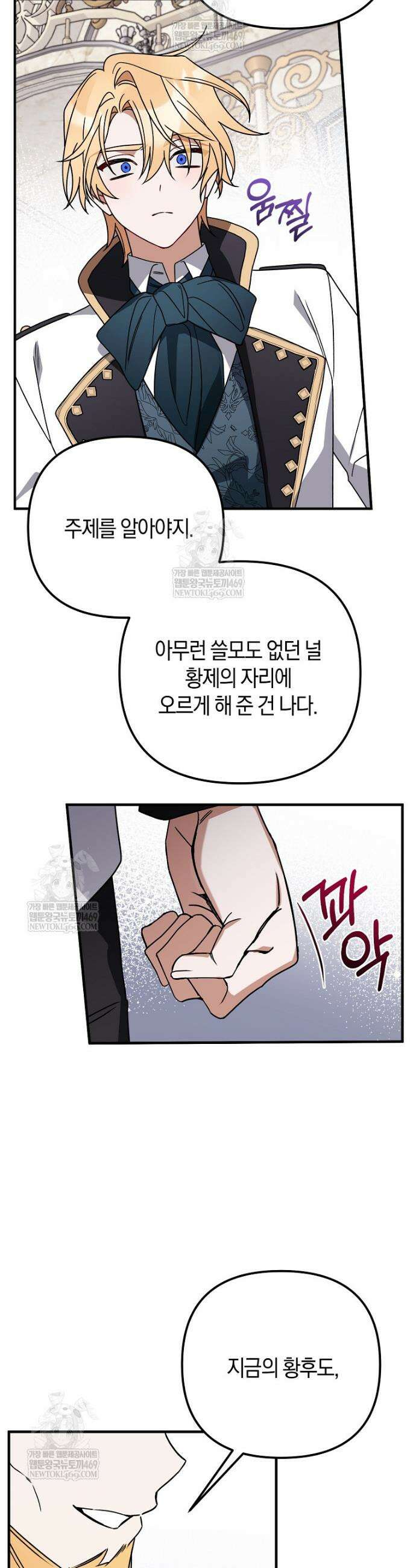 순백색 황후 7화 12