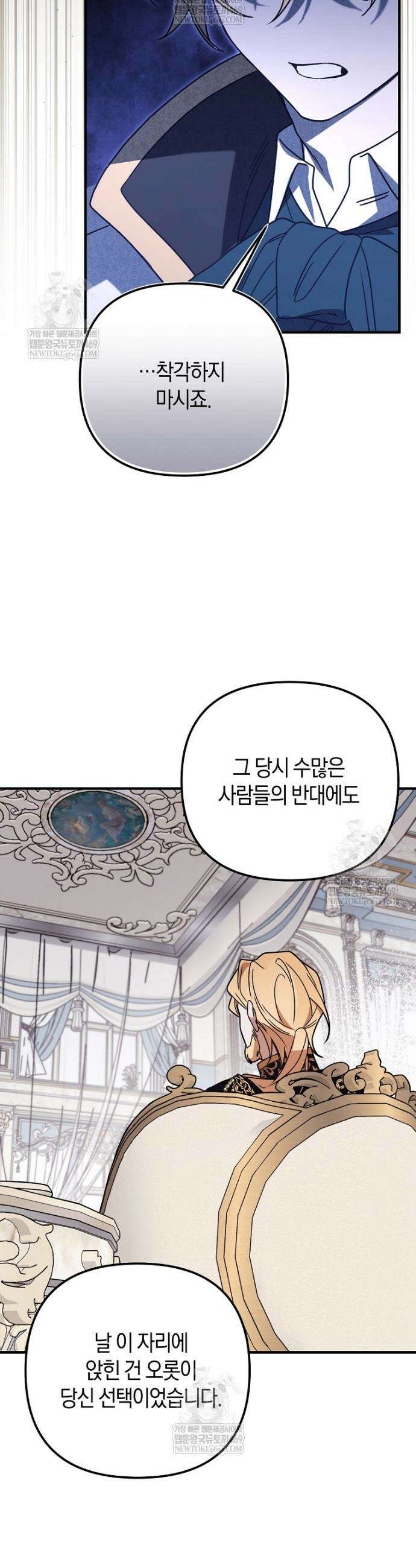 순백색 황후 7화 19