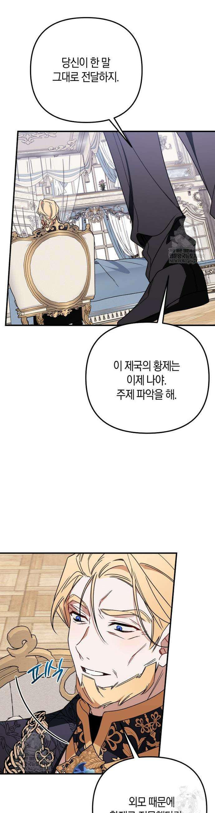 순백색 황후 7화 21