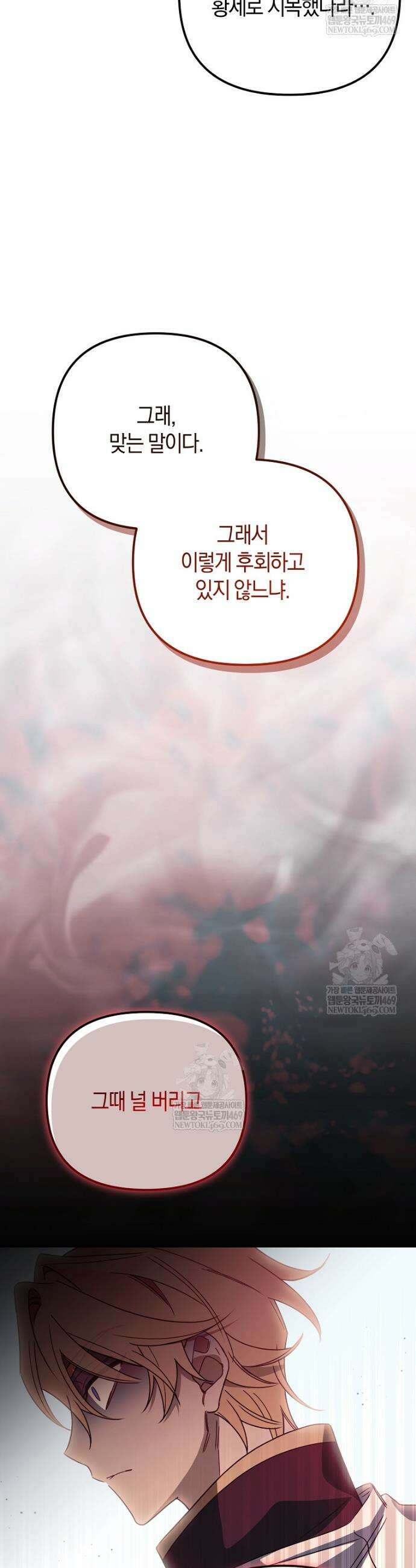 순백색 황후 7화 22
