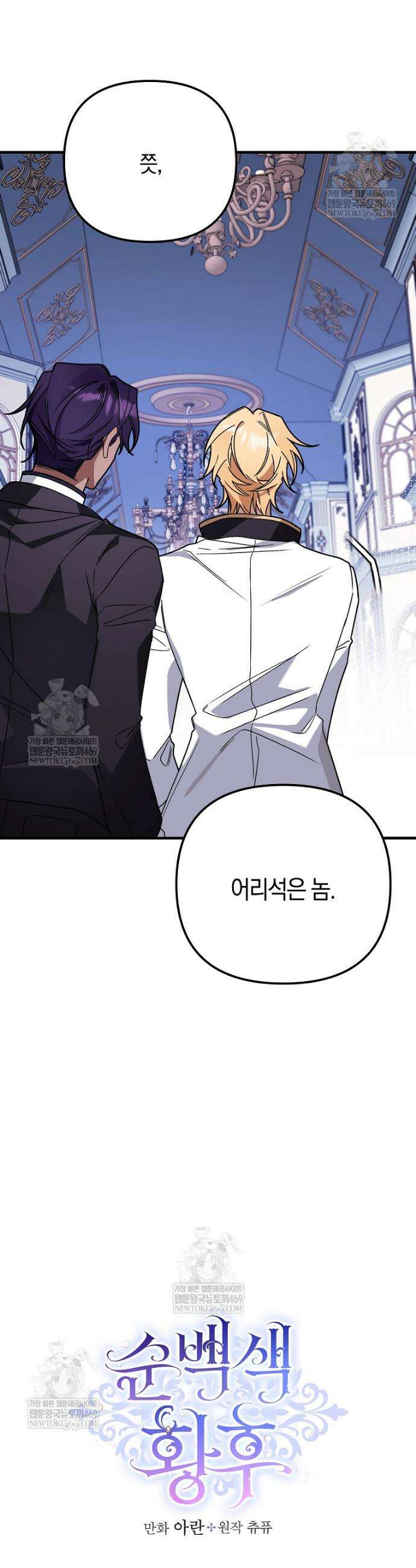 순백색 황후 7화 26