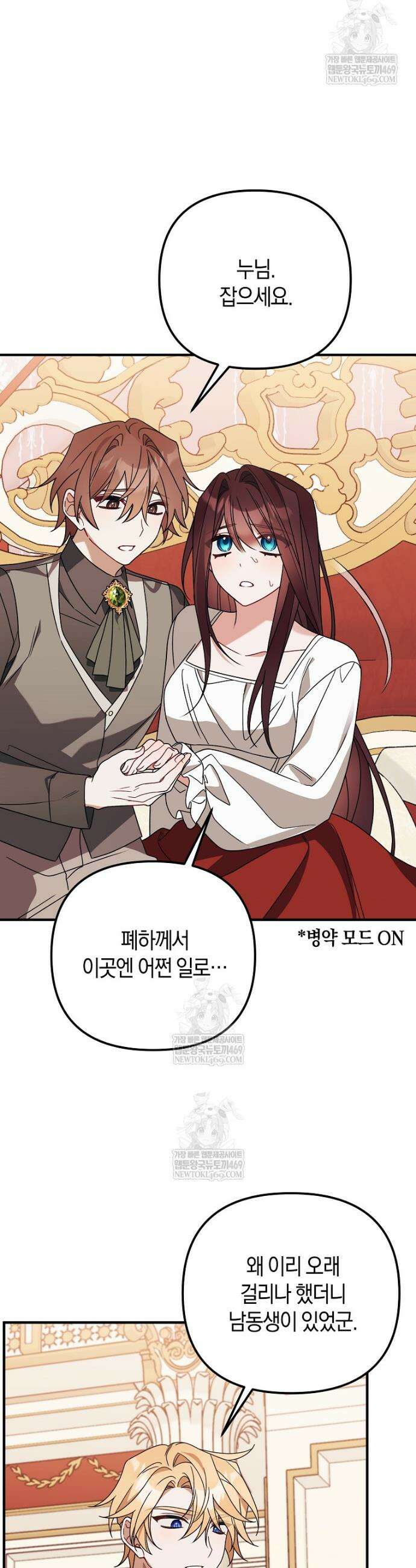 순백색 황후 7화 30