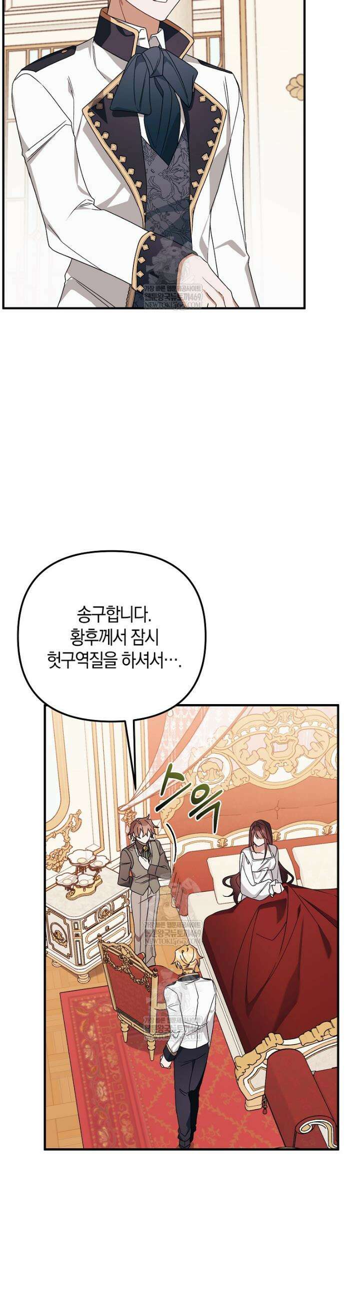순백색 황후 7화 31