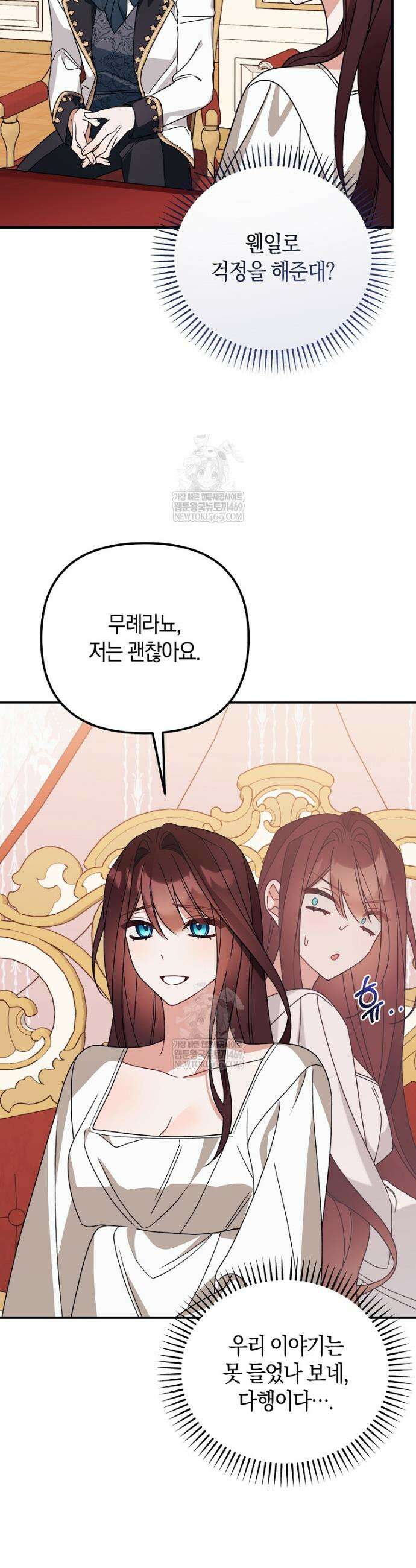 순백색 황후 7화 33