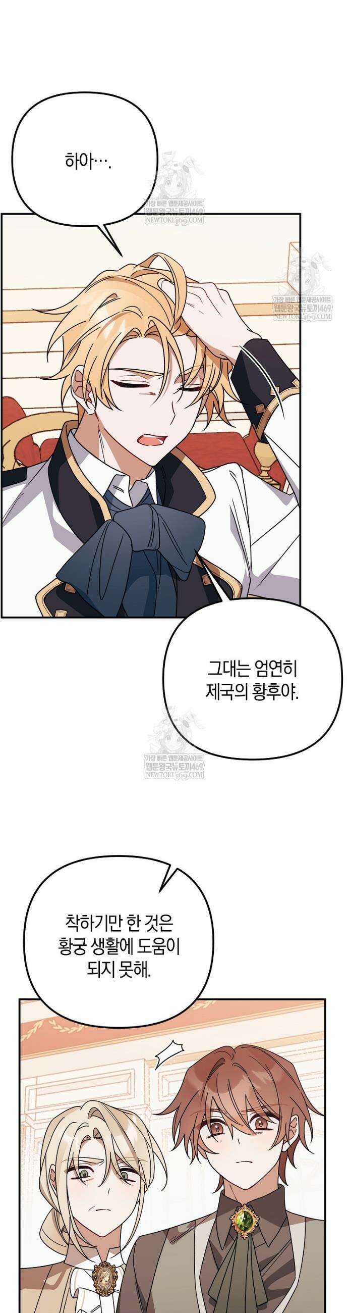 순백색 황후 7화 34