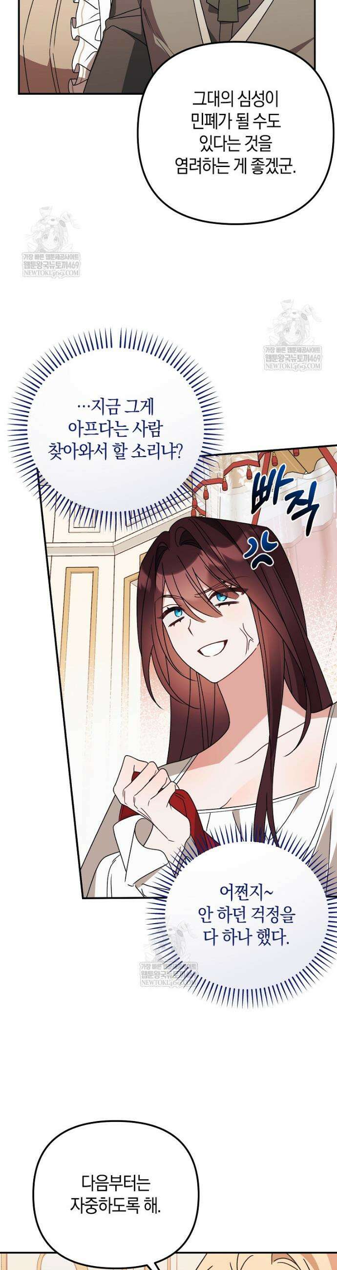 순백색 황후 7화 35