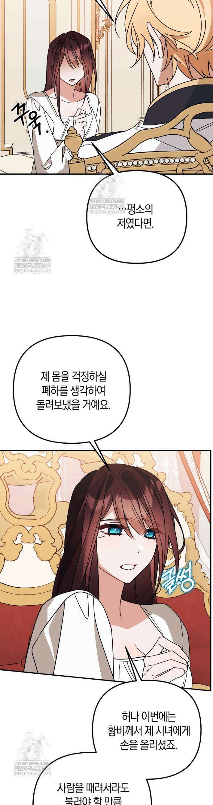 순백색 황후 7화 36