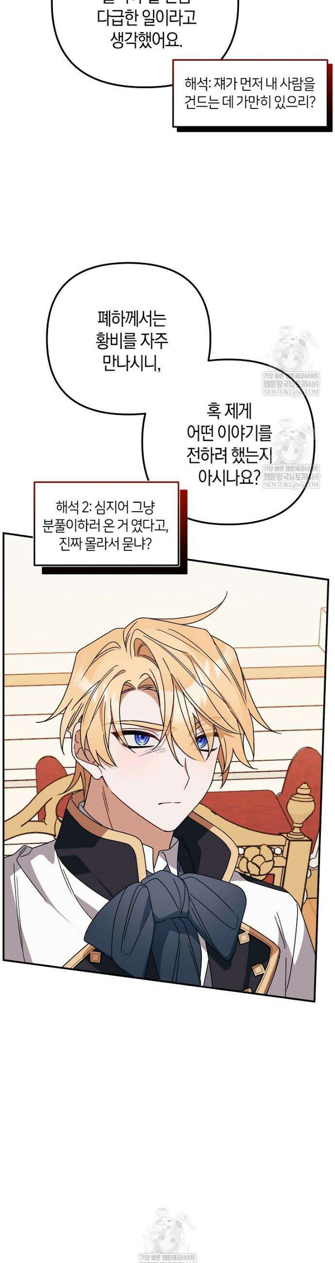 순백색 황후 7화 37