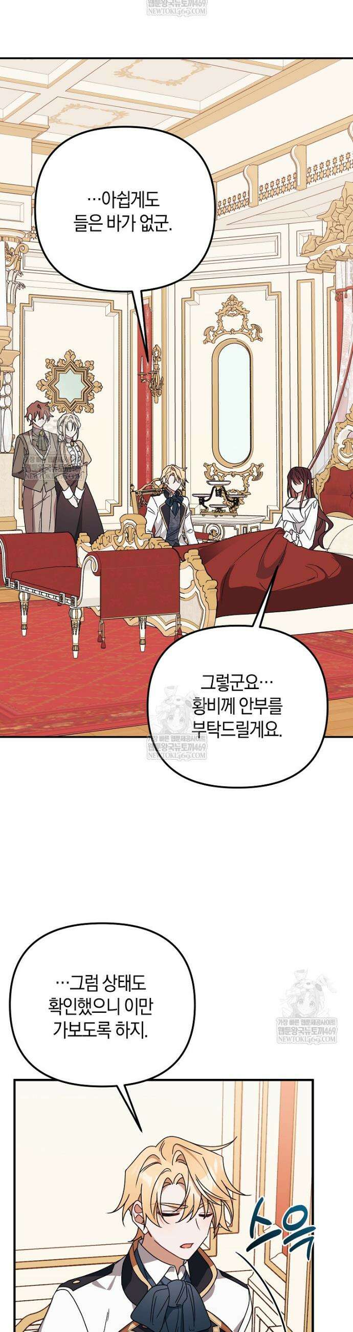 순백색 황후 7화 38
