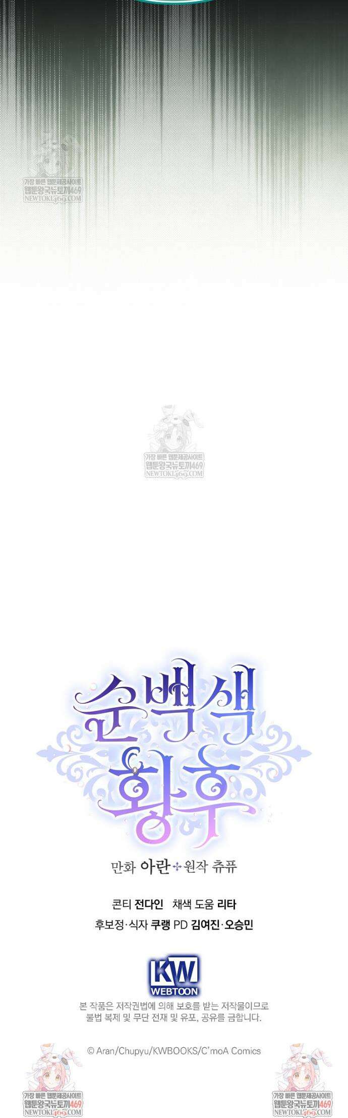 순백색 황후 7화 41