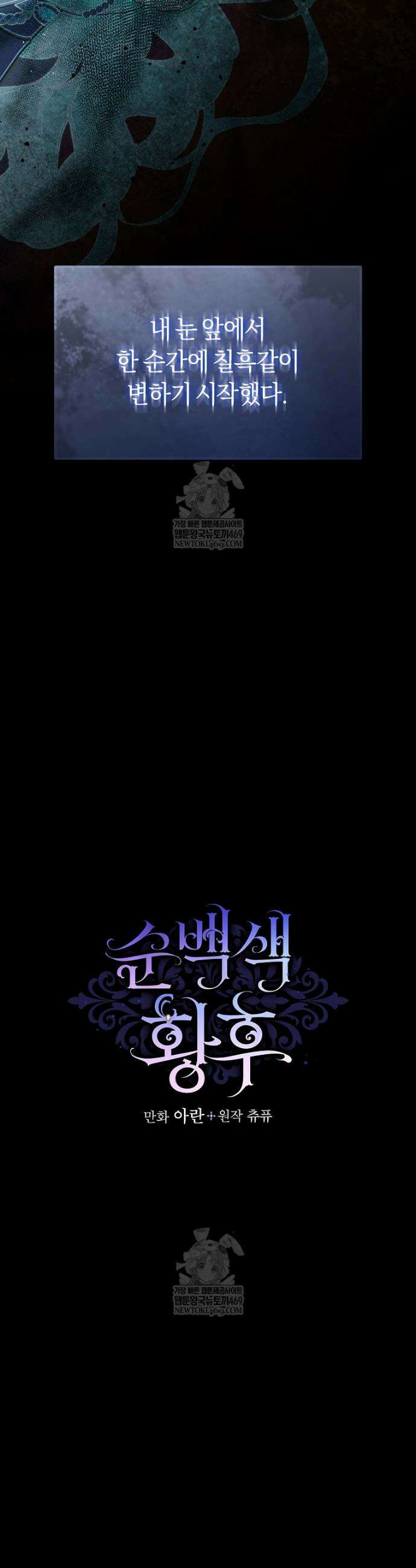 순백색 황후 17화 4
