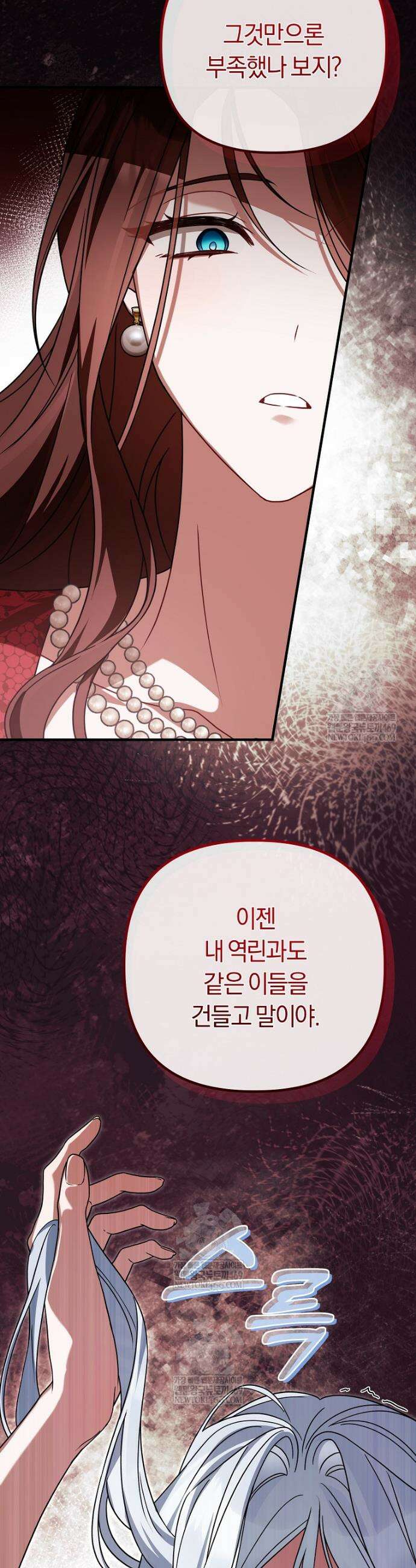 순백색 황후 17화 11