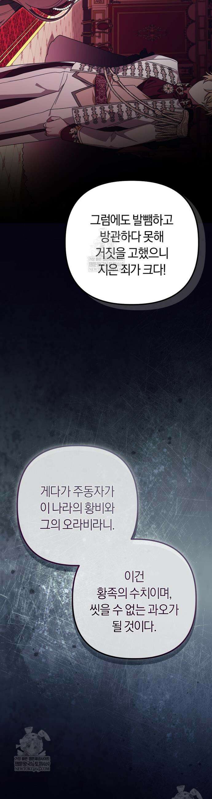 순백색 황후 17화 14