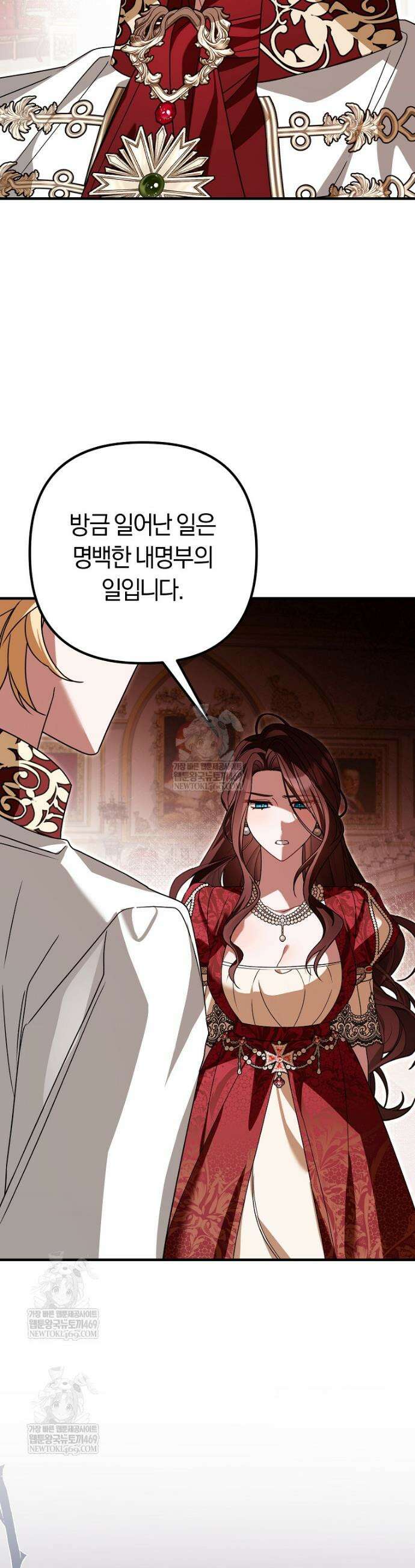 순백색 황후 17화 19