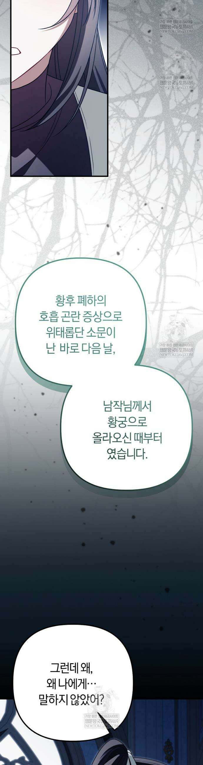 순백색 황후 17화 24
