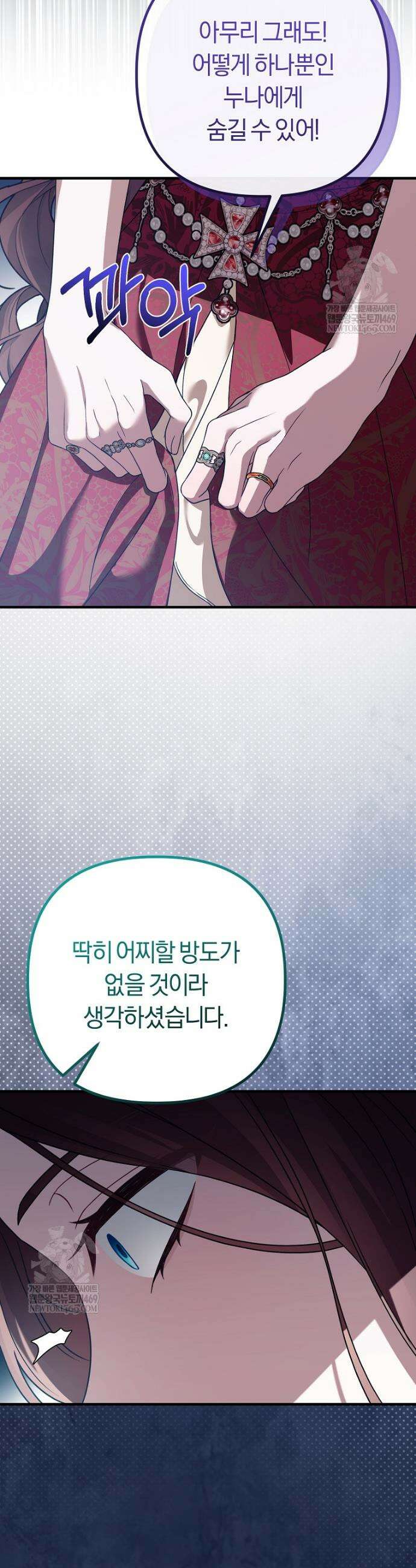 순백색 황후 17화 26