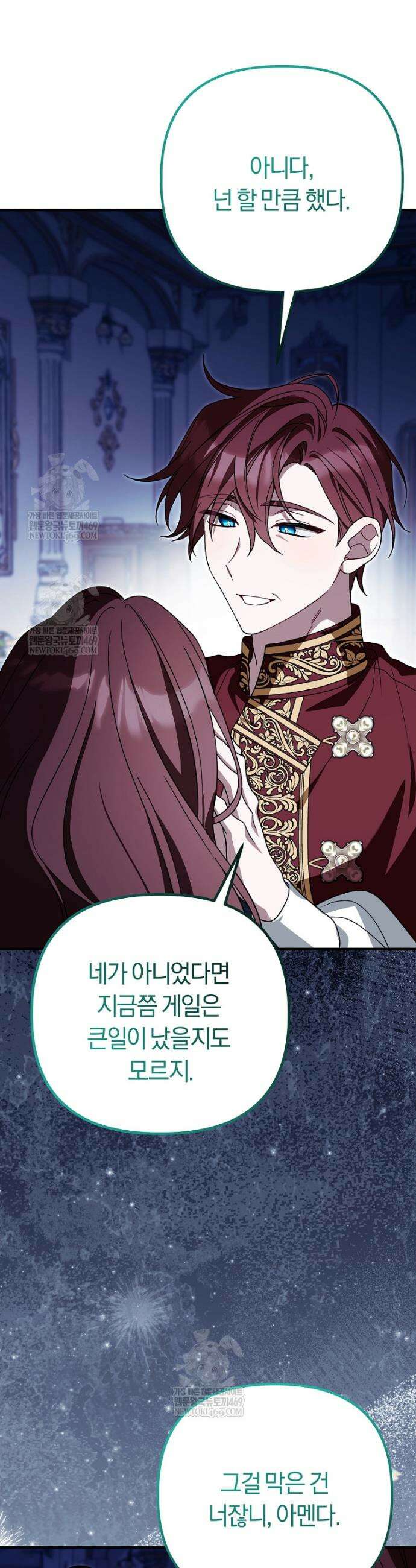 순백색 황후 17화 45