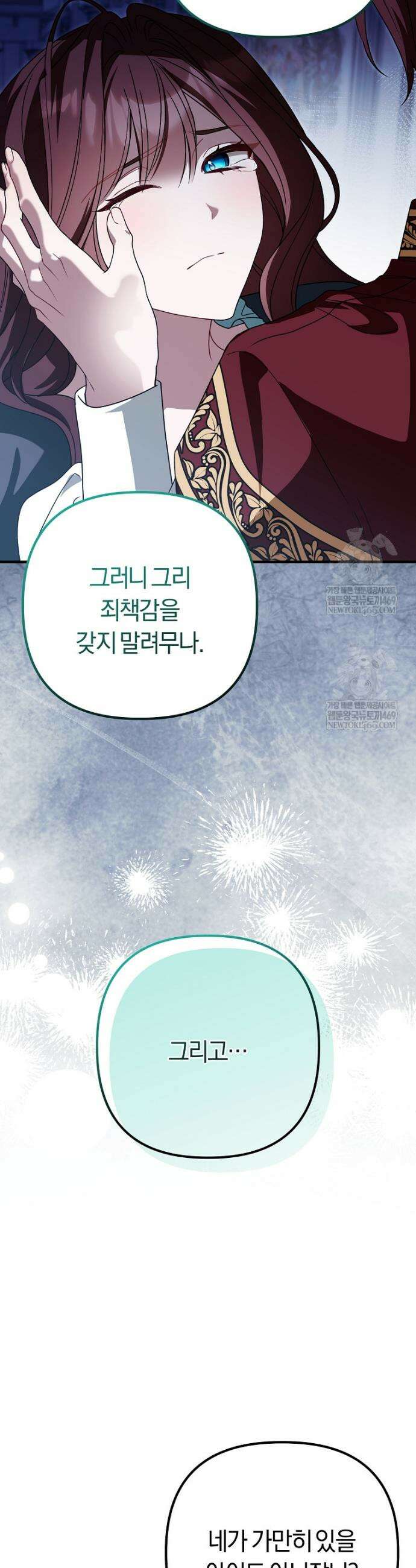 순백색 황후 17화 46