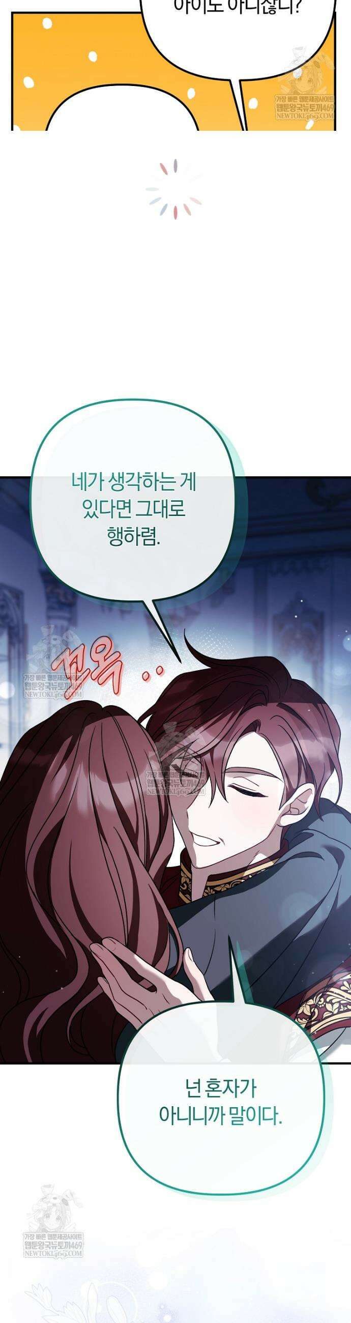 순백색 황후 17화 47