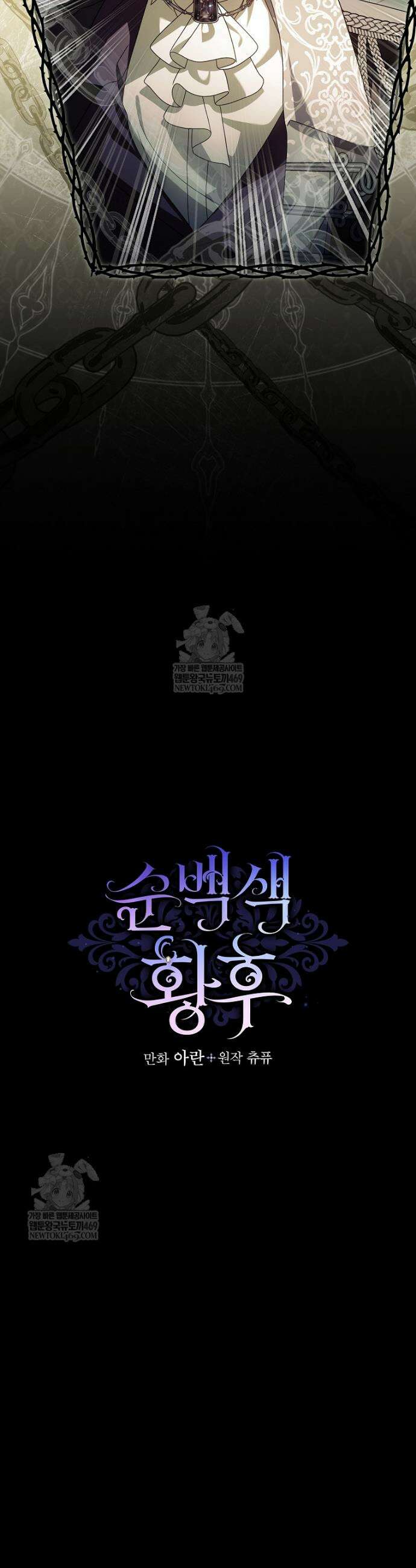 순백색 황후 27화 3